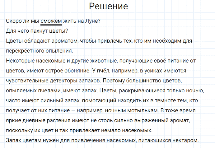 ГДЗ по русскому языку 3 класс Канакина, Горецкий часть 2 упражнение №201
