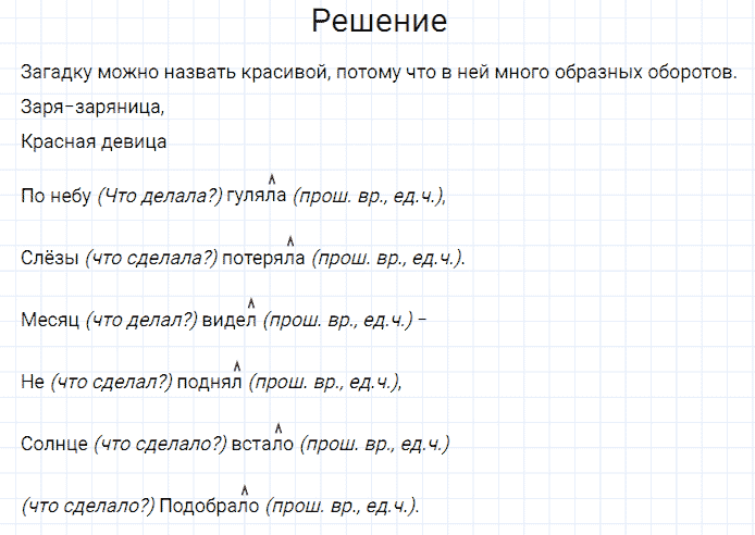 ГДЗ по русскому языку 3 класс Канакина, Горецкий часть 2 упражнение №203