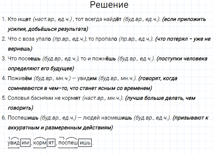 ГДЗ по русскому языку 3 класс Канакина, Горецкий часть 2 упражнение №204
