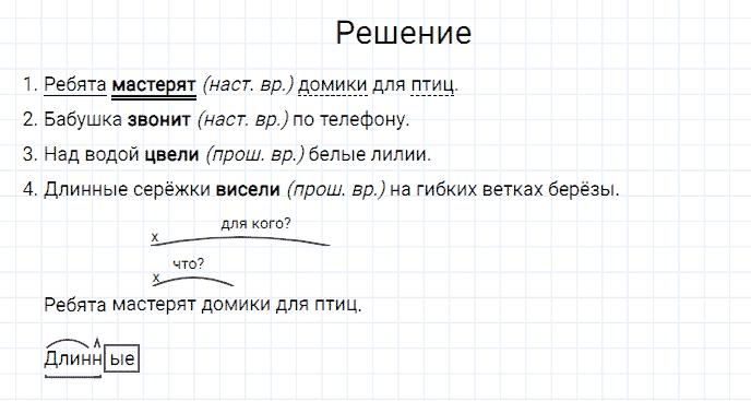 ГДЗ по русскому языку 3 класс Канакина, Горецкий часть 2 упражнение №207