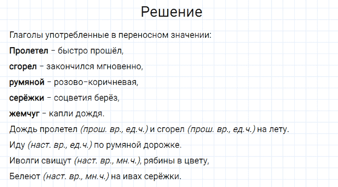 ГДЗ по русскому языку 3 класс Канакина, Горецкий часть 2 упражнение №209