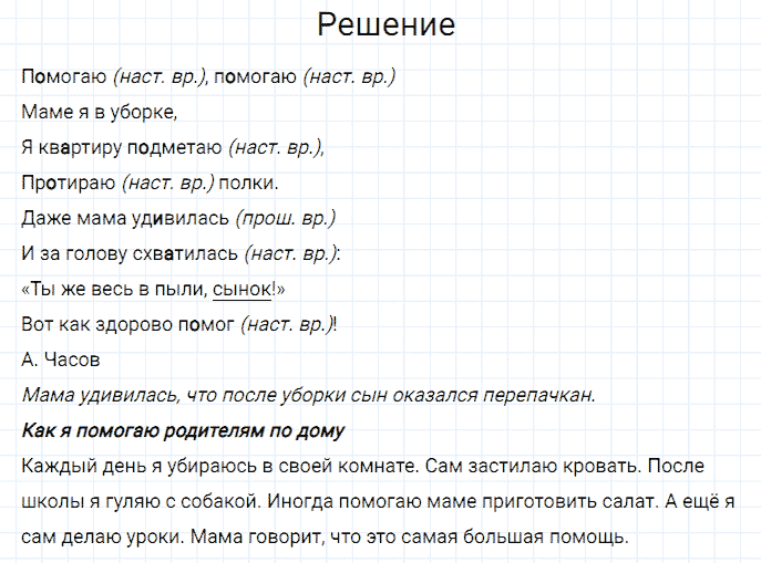 ГДЗ по русскому языку 3 класс Канакина, Горецкий часть 2 упражнение №210