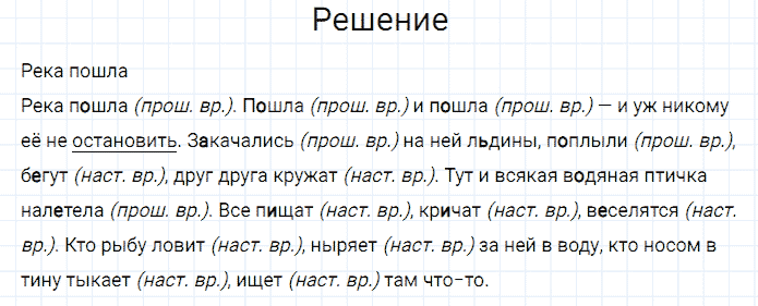 ГДЗ по русскому языку 3 класс Канакина, Горецкий часть 2 упражнение №211