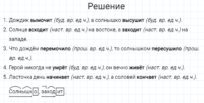 ГДЗ по русскому языку 3 класс Канакина, Горецкий часть 2 упражнение №212