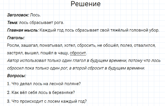 ГДЗ по русскому языку 3 класс Канакина, Горецкий часть 2 упражнение №213