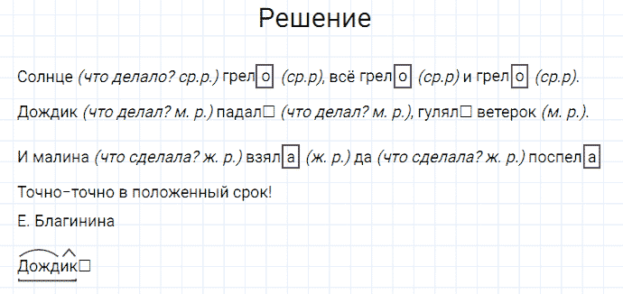 ГДЗ по русскому языку 3 класс Канакина, Горецкий часть 2 упражнение №214