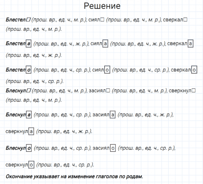 ГДЗ по русскому языку 3 класс Канакина, Горецкий часть 2 упражнение №215