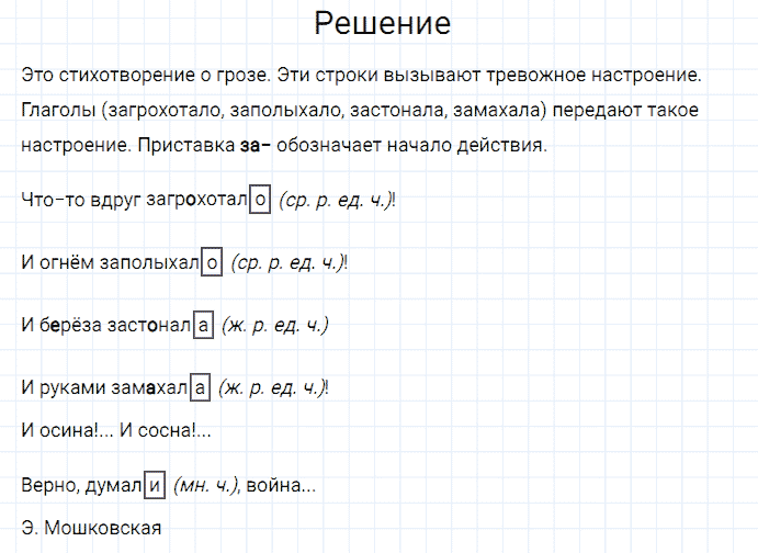 ГДЗ по русскому языку 3 класс Канакина, Горецкий часть 2 упражнение №217
