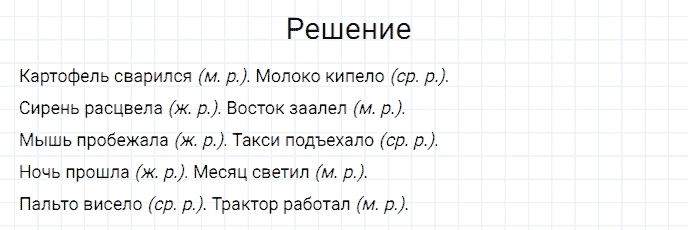 ГДЗ по русскому языку 3 класс Канакина, Горецкий часть 2 упражнение №219