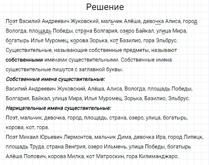 ГДЗ по русскому языку 3 класс Канакина, Горецкий часть 2 упражнение №22