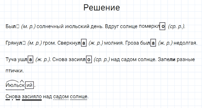 ГДЗ по русскому языку 3 класс Канакина, Горецкий часть 2 упражнение №220
