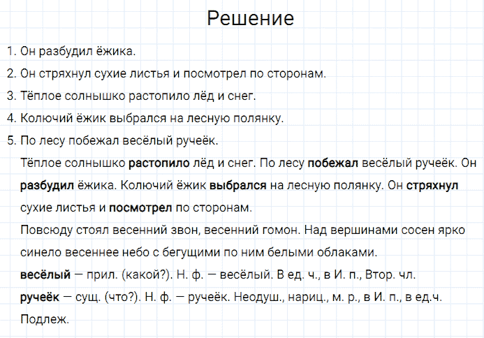 ГДЗ по русскому языку 3 класс Канакина, Горецкий часть 2 упражнение №221