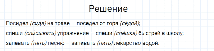 ГДЗ по русскому языку 3 класс Канакина, Горецкий часть 2 упражнение №222