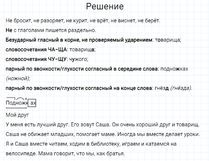 ГДЗ по русскому языку 3 класс Канакина, Горецкий часть 2 упражнение №223