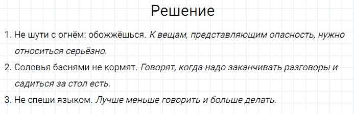 ГДЗ по русскому языку 3 класс Канакина, Горецкий часть 2 упражнение №224