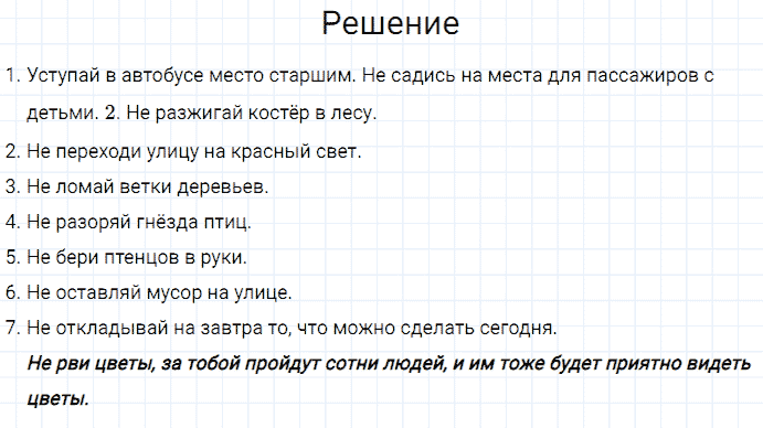 ГДЗ по русскому языку 3 класс Канакина, Горецкий часть 2 упражнение №227