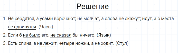 ГДЗ по русскому языку 3 класс Канакина, Горецкий часть 2 упражнение №229