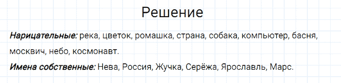 ГДЗ по русскому языку 3 класс Канакина, Горецкий часть 2 упражнение №23