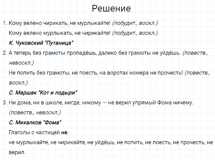 ГДЗ по русскому языку 3 класс Канакина, Горецкий часть 2 упражнение №230