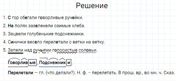 ГДЗ по русскому языку 3 класс Канакина, Горецкий часть 2 упражнение №234