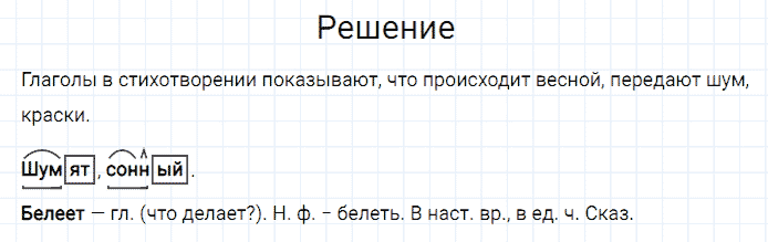ГДЗ по русскому языку 3 класс Канакина, Горецкий часть 2 упражнение №235