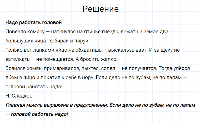 ГДЗ по русскому языку 3 класс Канакина, Горецкий часть 2 упражнение №236
