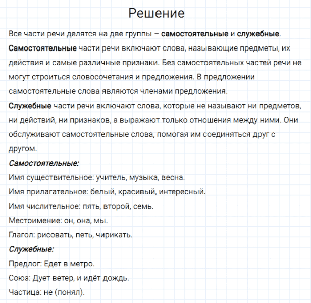 ГДЗ по русскому языку 3 класс Канакина, Горецкий часть 2 упражнение №237