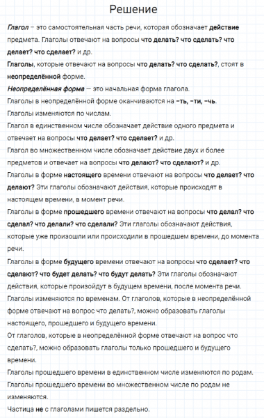 ГДЗ по русскому языку 3 класс Канакина, Горецкий часть 2 упражнение №238