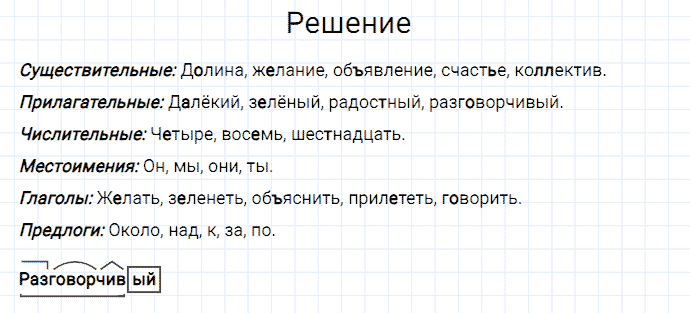 ГДЗ по русскому языку 3 класс Канакина, Горецкий часть 2 упражнение №239