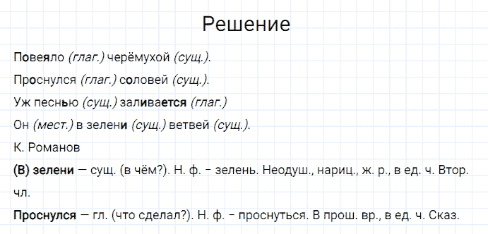 ГДЗ по русскому языку 3 класс Канакина, Горецкий часть 2 упражнение №240