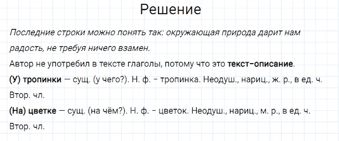 ГДЗ по русскому языку 3 класс Канакина, Горецкий часть 2 упражнение №241