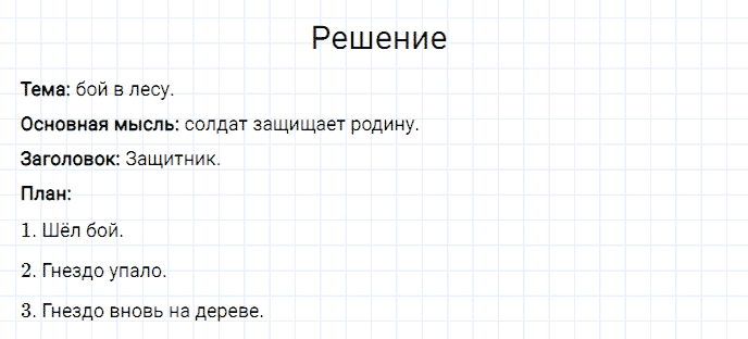 ГДЗ по русскому языку 3 класс Канакина, Горецкий часть 2 упражнение №242