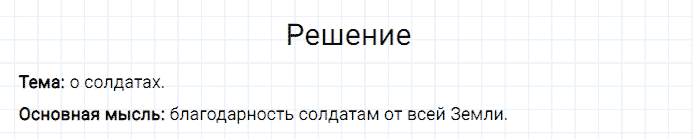 ГДЗ по русскому языку 3 класс Канакина, Горецкий часть 2 упражнение №243