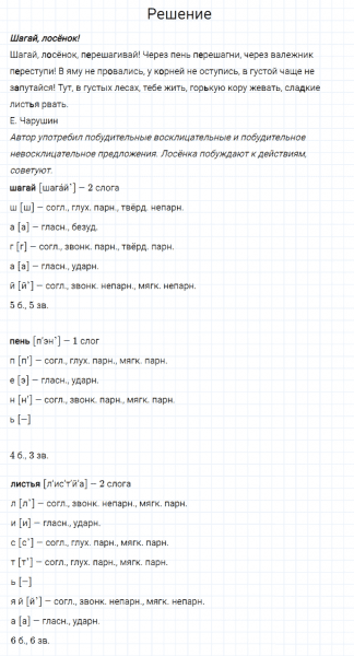 ГДЗ по русскому языку 3 класс Канакина, Горецкий часть 2 упражнение №245