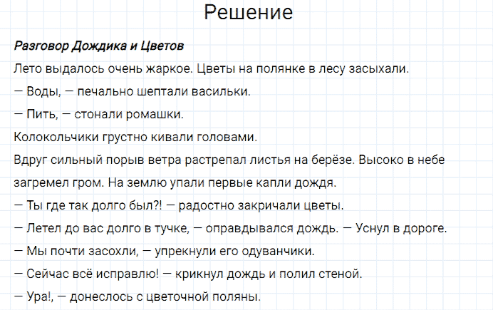 ГДЗ по русскому языку 3 класс Канакина, Горецкий часть 2 упражнение №246