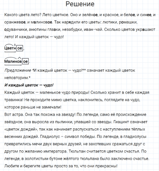 ГДЗ по русскому языку 3 класс Канакина, Горецкий часть 2 упражнение №247