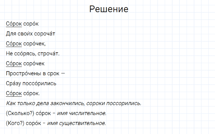 ГДЗ по русскому языку 3 класс Канакина, Горецкий часть 2 упражнение №249