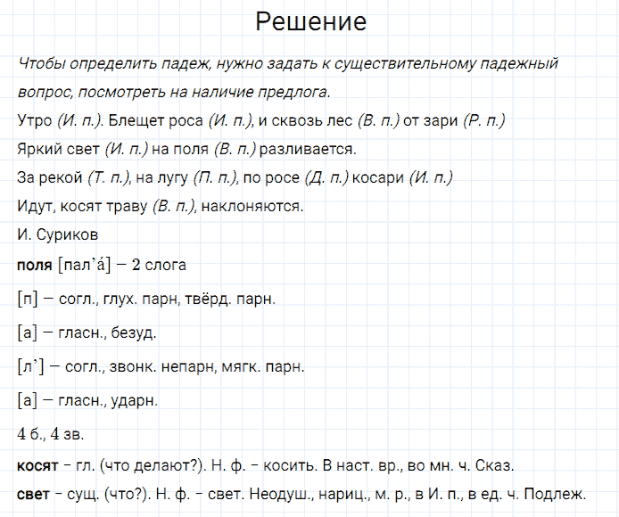 ГДЗ по русскому языку 3 класс Канакина, Горецкий часть 2 упражнение №250