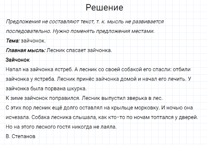 ГДЗ по русскому языку 3 класс Канакина, Горецкий часть 2 упражнение №251