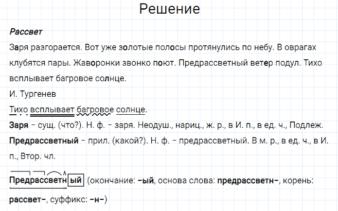 ГДЗ по русскому языку 3 класс Канакина, Горецкий часть 2 упражнение №254