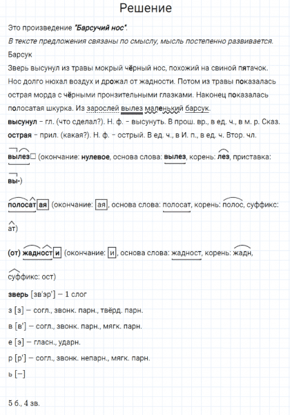 ГДЗ по русскому языку 3 класс Канакина, Горецкий часть 2 упражнение №256