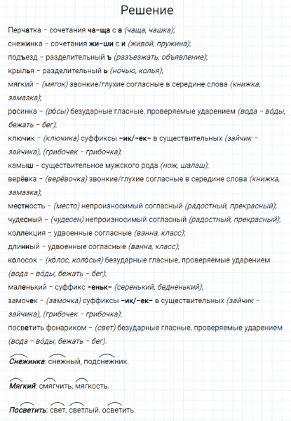 ГДЗ по русскому языку 3 класс Канакина, Горецкий часть 2 упражнение №258