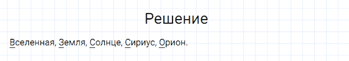 ГДЗ по русскому языку 3 класс Канакина, Горецкий часть 2 упражнение №26
