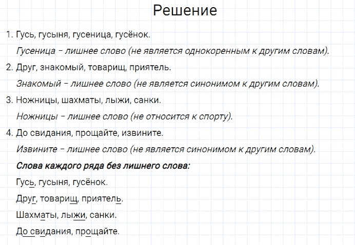 ГДЗ по русскому языку 3 класс Канакина, Горецкий часть 2 упражнение №260