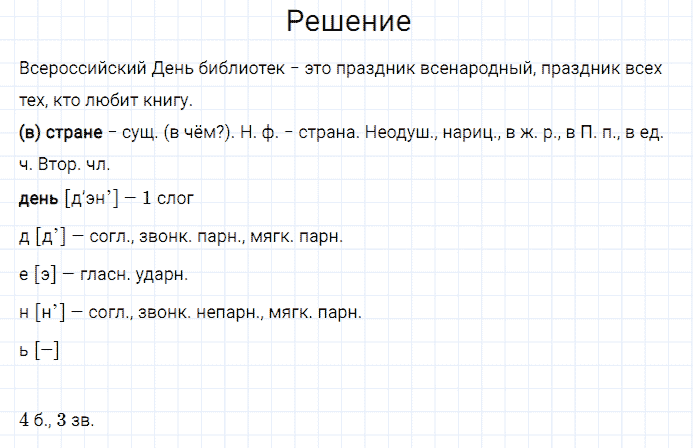 ГДЗ по русскому языку 3 класс Канакина, Горецкий часть 2 упражнение №263