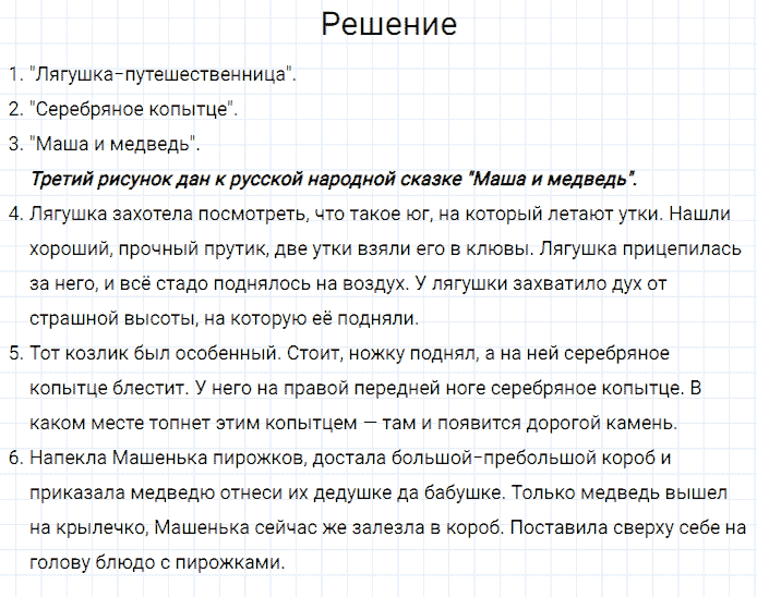 ГДЗ по русскому языку 3 класс Канакина, Горецкий часть 2 упражнение №264