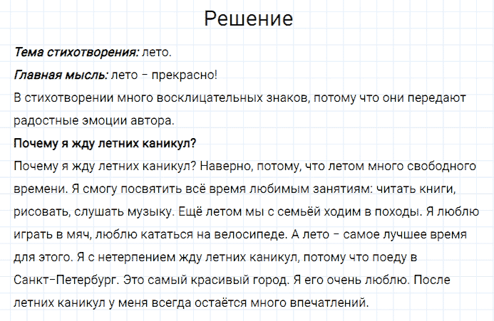 ГДЗ по русскому языку 3 класс Канакина, Горецкий часть 2 упражнение №267