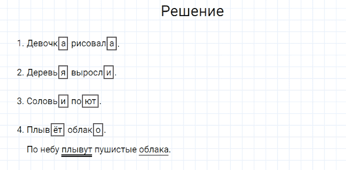 ГДЗ по русскому языку 3 класс Канакина, Горецкий часть 2 упражнение №29