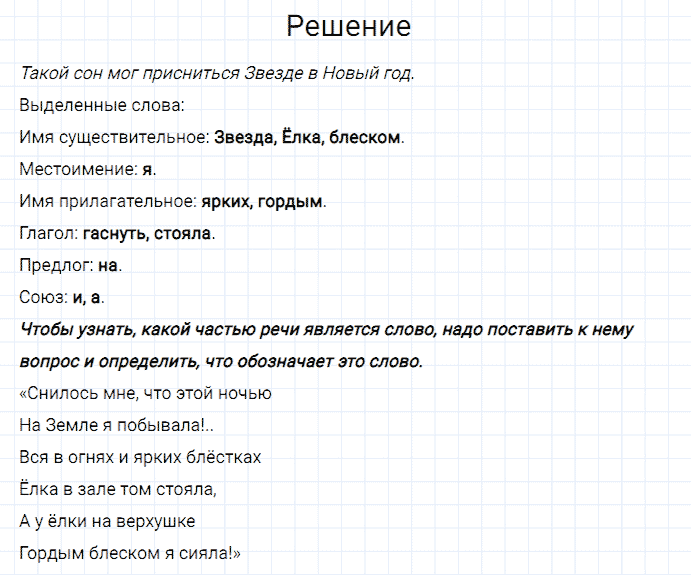 ГДЗ по русскому языку 3 класс Канакина, Горецкий часть 2 упражнение №3