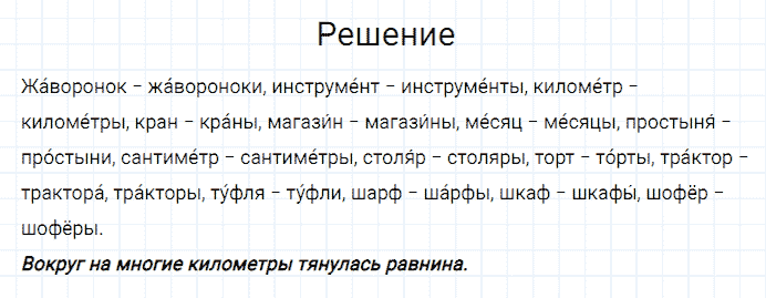 ГДЗ по русскому языку 3 класс Канакина, Горецкий часть 2 упражнение №31